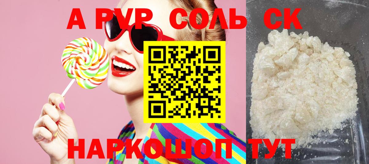 Alpha-PVP Соль  Alpha PVP Соль  Вход с VPN  Саянск 