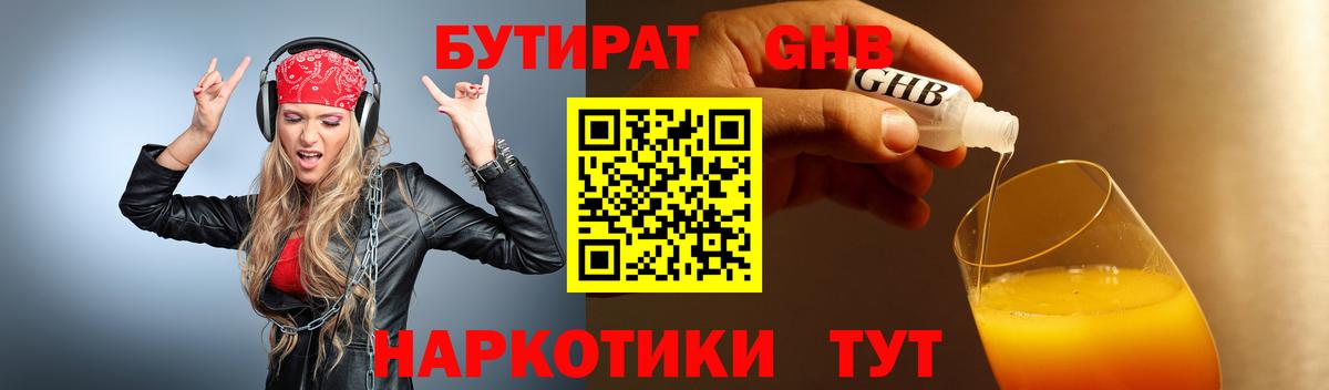 БУТИРАТ  Бутират вода  Вход с VPN  Саянск 