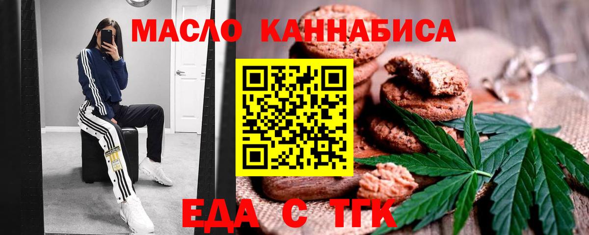 Еда ТГК марихуана  Вход с VPN  Саянск 