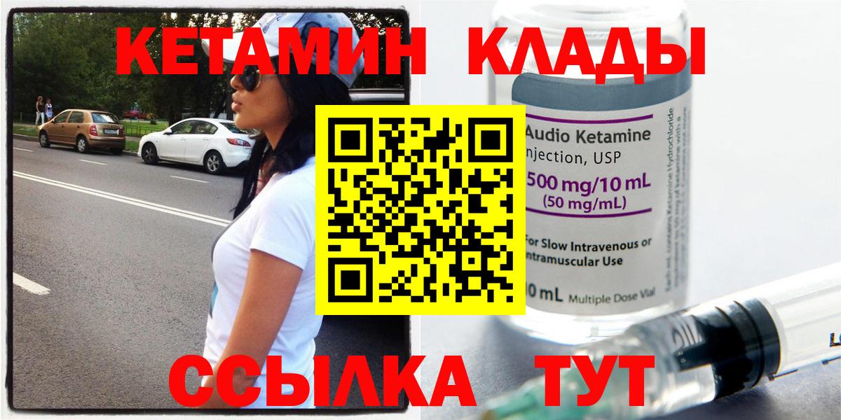 КЕТАМИН VHQ  Кетамин VHQ  Вход с VPN  Саянск 