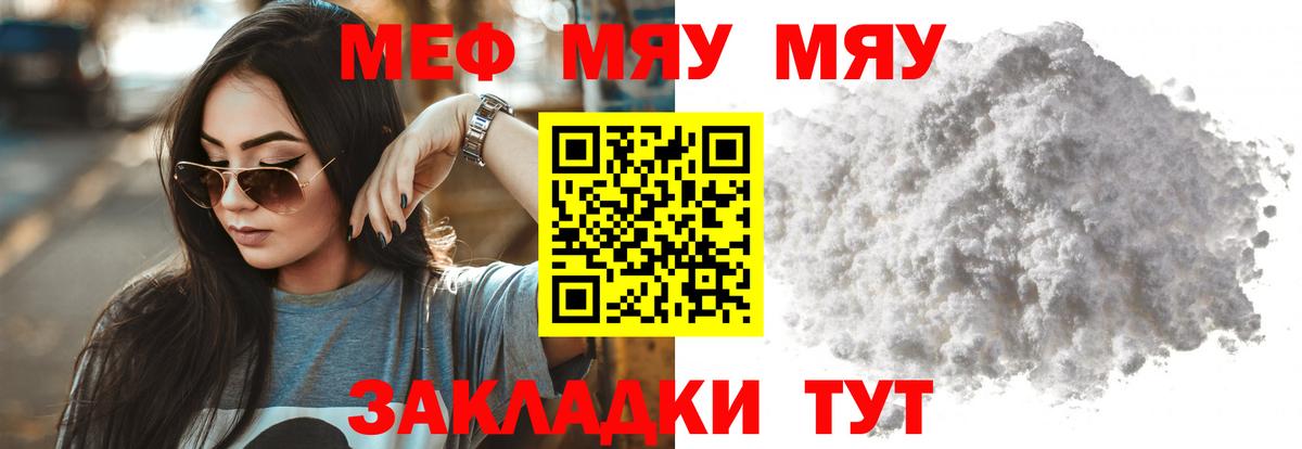 Меф мяу мяу мука Саянск