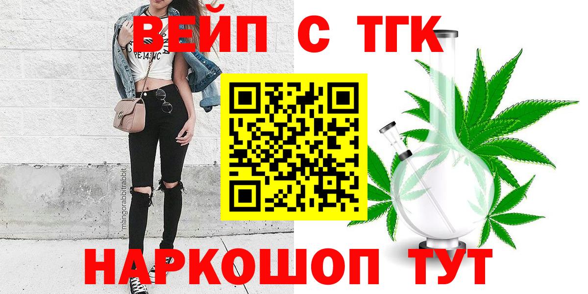 ТГК вейп Саянск